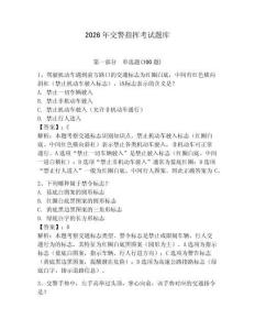 2026年交警指揮考試題庫附完整答案（考點梳理）