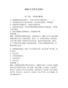 2026年交警考試題庫附答案【預熱題】