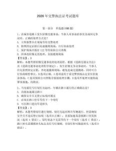 2026年交警執法證考試題庫完整