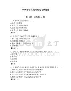 2026年学党史跟党走考试题库【实用】