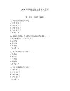 2026年学党史跟党走考试题库【预热题】
