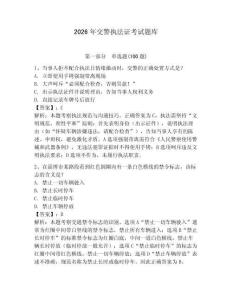 2026年交警執法證考試題庫有答案