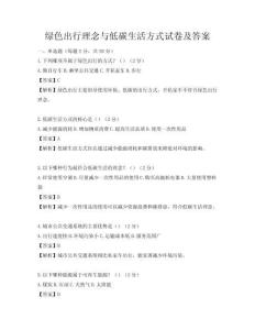 綠色出行理念與低碳生活方式試卷及答案