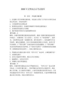 2026年交警執法證考試題庫附答案