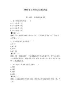 2026年樂理知識(shí)音程試題完美版