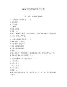 2026年樂理知識(shí)音程試題帶答案