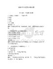2026年樂理期末測試題含答案（奪分金卷）