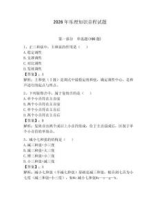 2026年樂理知識(shí)音程試題帶答案（奪分金卷）