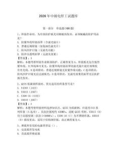 2026年中級電焊工試題庫含答案（奪分金卷）