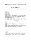 2026年企業保密員(涉密設備安全維護)實操技能考試（各地真題）