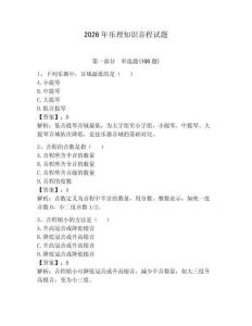 2026年樂理知識(shí)音程試題附答案