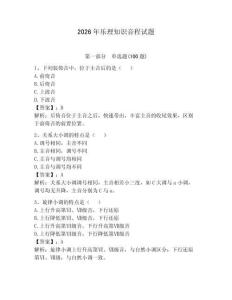 2026年樂理知識(shí)音程試題附答案（培優(yōu)a卷）