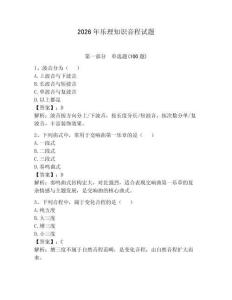 2026年樂(lè)理知識(shí)音程試題附答案（奪分金卷）