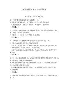 2026年國(guó)家保安員考試題庫(kù)附答案【奪分金卷】