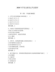 2026年学党史跟党走考试题库及答案【全优】