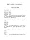 2026年企業(yè)保密員信息化技能考試真題含答案（預(yù)熱題）