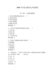 2026年学党史跟党走考试题库及答案【有一套】