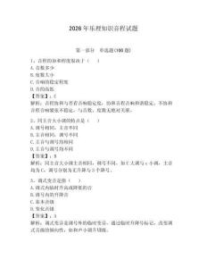 2026年樂理知識音程試題（有一套）