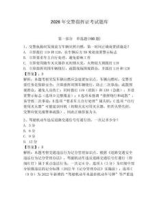 2026年交警指挥证考试题库及答案【名师系列】