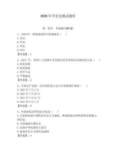 2026年学党史测试题库及参考答案（轻巧夺冠）