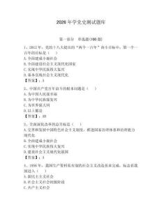 2026年学党史测试题库及参考答案（预热题）