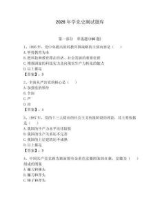 2026年学党史测试题库及完整答案【夺冠系列】