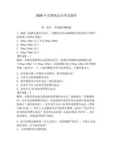 2026年交警執(zhí)法證考試題庫（預(yù)熱題）