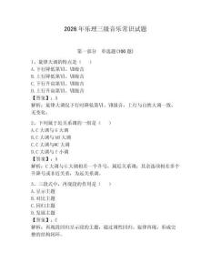 2026年樂理三級音樂常識試題參考答案