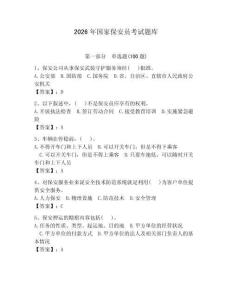 2026年國(guó)家保安員考試題庫(kù)（奪分金卷） (2)