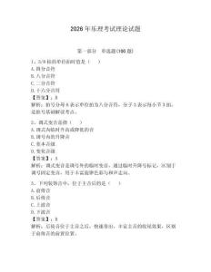 2026年樂理考試理論試題含答案（奪分金卷）