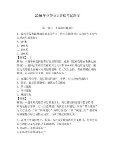 2026年交警執(zhí)法資格考試題庫(kù)及答案