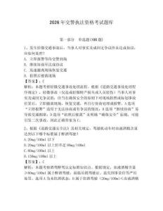 2026年交警執(zhí)法資格考試題庫(kù)及答案參考