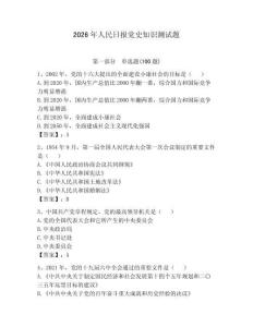2026年人民日报党史知识测试题（夺冠）