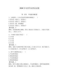 2026年樂理考試理論試題含答案（輕巧奪冠）