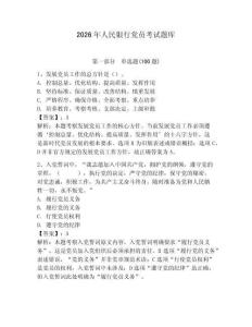 2026年人民银行党员考试题库（夺冠系列）