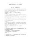 2026年國家保安員資格考試題庫附答案（達標題） (2)