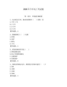 2026年今年電工考試題及答案（全優(yōu)）