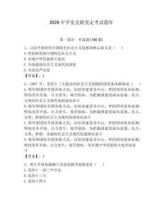2026年学党史跟党走考试题库带答案（实用）