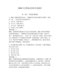 2026年交警執法資格考試題庫含答案（完整版）