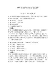 2026年交警執法資格考試題庫含答案（突破訓練）
