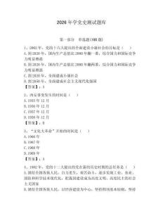 2026年学党史测试题库含答案【预热题】