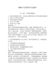 2026年交警指揮考試題庫(kù)【預(yù)熱題】