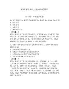 2026年交警執法資格考試題庫附答案（基礎題）