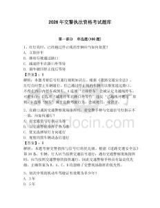2026年交警執法資格考試題庫（名師系列）