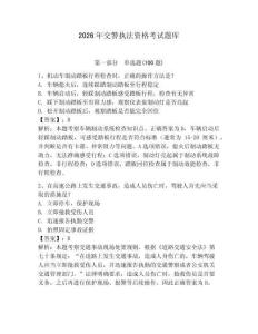 2026年交警執法資格考試題庫（預熱題）