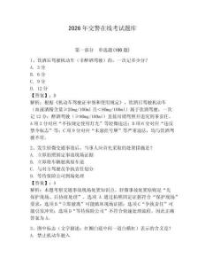 2026年交警在線考試題庫帶答案（奪分金卷）