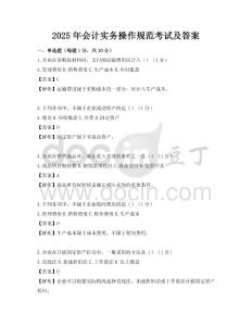 2025年會計實務操作規范考試及答案