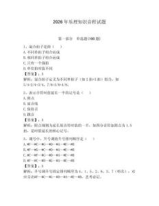 2026年樂理知識音程試題a4版