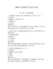 2026年培训摩托车考试历年真题含答案【夺分金卷】