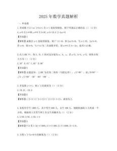 2025年數學真題解析